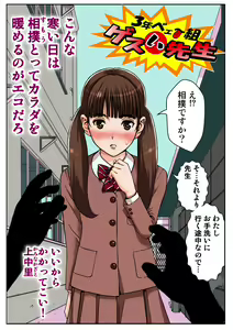Page 5 of ゲスイ先生 - preview thumbnail