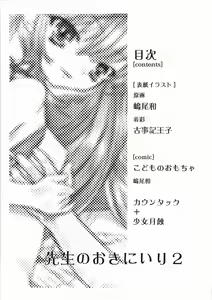 Page 3 of Sensei no Okiniiri 2 - preview thumbnail