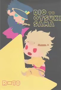 Page 2 of DIO to OTSUKISAMA - preview thumbnail