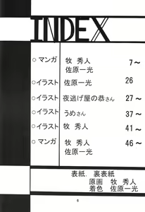 Page 5 of Silent Saturn SS Vol. 8 - preview thumbnail