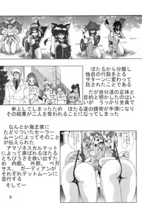 Page 8 of Silent Saturn SS Vol. 8 - preview thumbnail