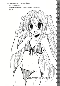 Page 3 of Kono Umi, Inran Otokonoko Shutsubotsu Chuui! (decensored) - preview thumbnail