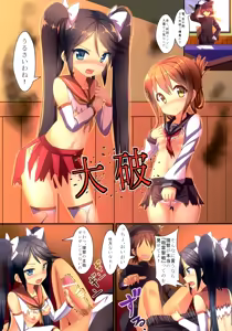 Page 3 of Inazuma no Honki o Mirunodesu! - preview thumbnail