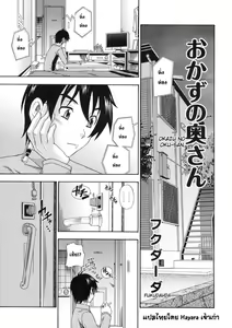 Okazu No Oku-San — hentai manga cover on Fhentai