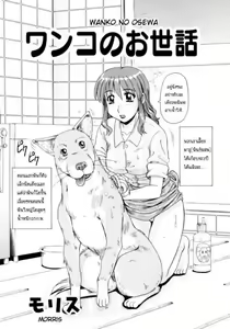 Page 2 of Wanko no Osewa - preview thumbnail