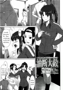Yudan Taiteki — hentai manga cover on Fhentai
