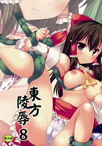 Page 22 of Touhou Ryoujoku 8 - preview thumbnail