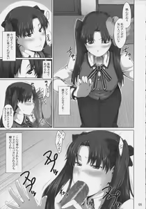 Page 4 of Tohsaka-ke no Kakei Jijou 4 - preview thumbnail