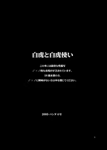 Page 2 of Byakko to Byakkotsukai - preview thumbnail