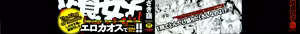 Page 3 of Nikushoku Joshi - Carnivorous girl (decensored) - preview thumbnail