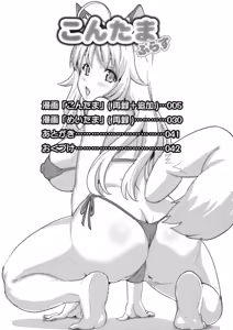 Page 3 of Kontama Plus (decensored) - preview thumbnail