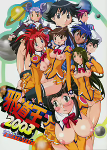 Jadouou 2003 - Uchuu no Stellvia - hentai manga cover image