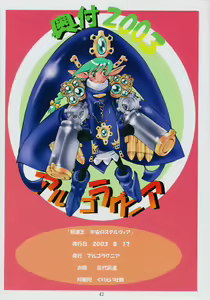 Page 42 of Jadouou 2003 - Uchuu no Stellvia - preview thumbnail