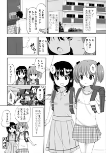 Page 117 of Chiisakutemo Iijyanai! - preview thumbnail