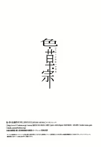 Page 18 of Iro Sou Sou - preview thumbnail