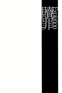 Page 3 of Shokuzai ~Expiation~ - preview thumbnail