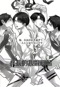 Page 3 of Heichouteki Fukusuu Kaiten - preview thumbnail