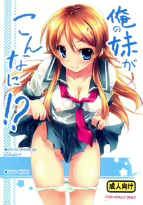 Ore no Imouto ga Konna ni!? — hentai manga cover on Fhentai