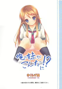 Page 42 of Ore no Imouto ga Konna ni!? - preview thumbnail