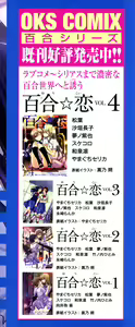 Page 4 of Yuri Koi Volume 5 - preview thumbnail