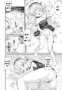 Page 3 of KOBATO CHUIHOU! | 코바토 주의보! - preview thumbnail