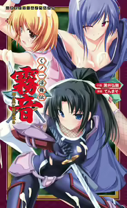 Kunoichi Inbuden Kirine - Yami no Kaze ni Nukenin Chiru — hentai manga cover on Fhentai