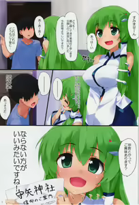 Page 3 of Tonari no Sanae-san - preview thumbnail