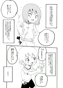 Page 4 of Boku wa Onee-san ga Hoshii Ichi Wa - preview thumbnail