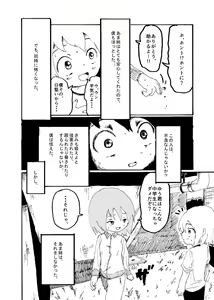 Page 5 of Boku wa Onee-san ga Hoshii Ichi Wa - preview thumbnail