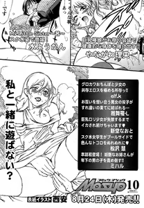 Page 233 of Comic Masyo 2006-09 - preview thumbnail