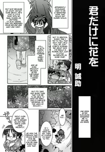 Page 3 of Kimi Dake ni Hana o - preview thumbnail