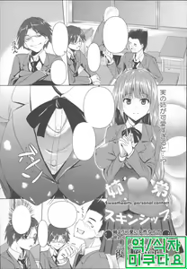 Shitei Skinship — hentai manga cover on Fhentai