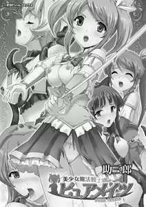 Page 3 of Bishoujo Mahou Senshi Pure Mates - preview thumbnail