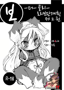 Border Collie Youjo Hokan Keikaku Vol. 2 - hentai manga cover image