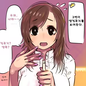Page 2 of Ou-sama Game - preview thumbnail