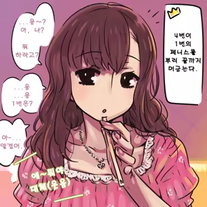 Page 5 of Ou-sama Game - preview thumbnail