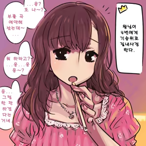 Page 10 of Ou-sama Game - preview thumbnail