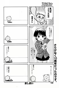 Page 168 of Manga Bangaichi 2005-07 - preview thumbnail