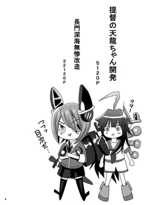 Page 3 of Teitoku no Tenryuu-chan Kaihatsu -Futanari Soubi Hen- - preview thumbnail