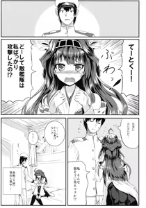 Page 3 of Kongou Heart wa Kudakenai - preview thumbnail