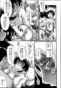 Page 89 of Haha no Inei Ch.1-5 - preview thumbnail