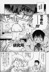 Page 56 of Sugoi Shoujo no Uta - preview thumbnail