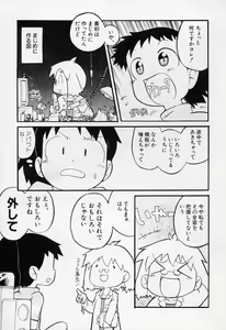 Page 68 of Sugoi Shoujo no Uta - preview thumbnail
