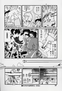 Page 75 of Sugoi Shoujo no Uta - preview thumbnail