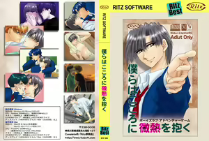 Bokura wa Kokoro ni Netsu wo Daku — hentai manga cover on Fhentai