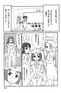 Page 90 of Jun-ai Kajitsu 2006-07 - preview thumbnail