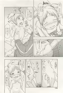 Page 176 of COMIC LO 2007-07 - preview thumbnail