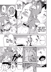 Page 3 of Yukinya Ch. 5 - preview thumbnail