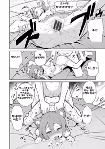 Page 8 of Yukinya Ch. 5 - preview thumbnail