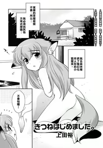 Kitsune Hajimemashita. — hentai manga cover on Fhentai